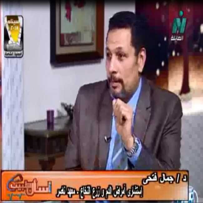 دكتور  جمال الدين فتحي  استشاري أمراض الدم و زرع النخاع القاهرة