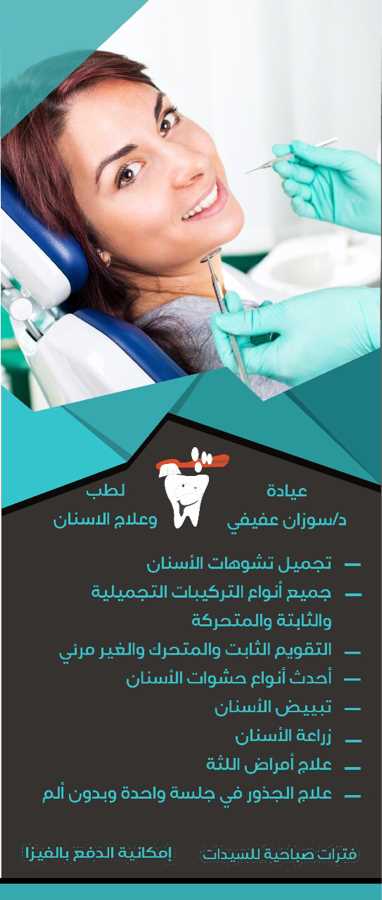 دكتورة  سوزان عفيفى  اخصائى طب و تجميل الاسنان القاهرة