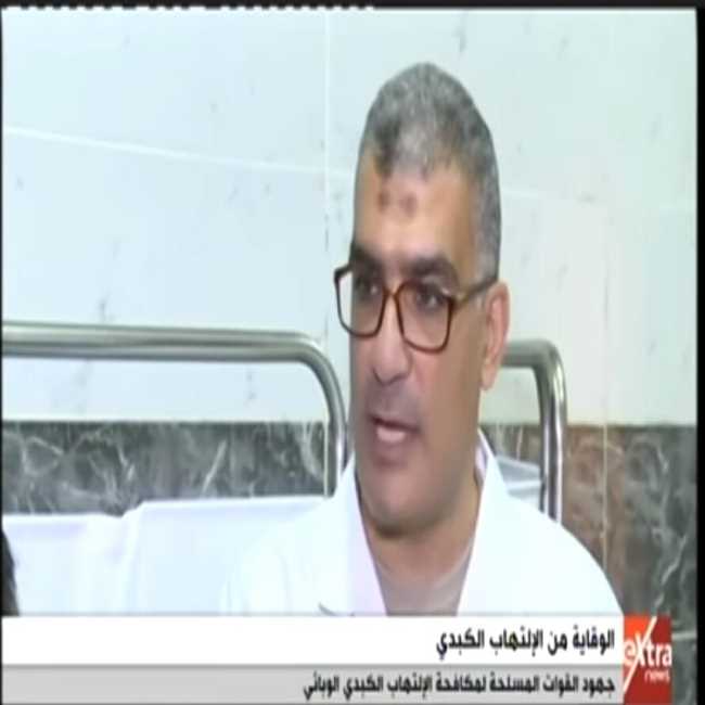 دكتور  طارق عبد القادر  استشاري الحميات بمستشفيات القوات المسلحة القاهرة