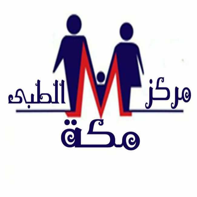 مكه الطبي القاهرة